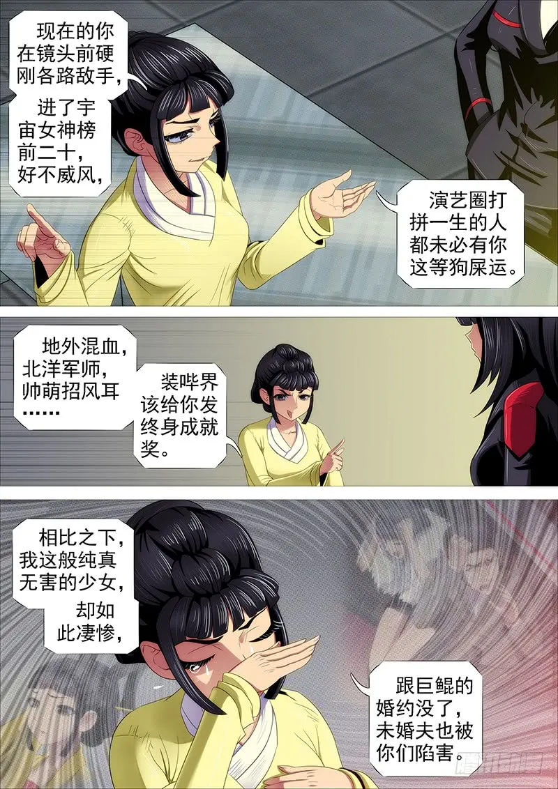 铁姬钢兵第三季在线观看漫画,恶龙密谋4图