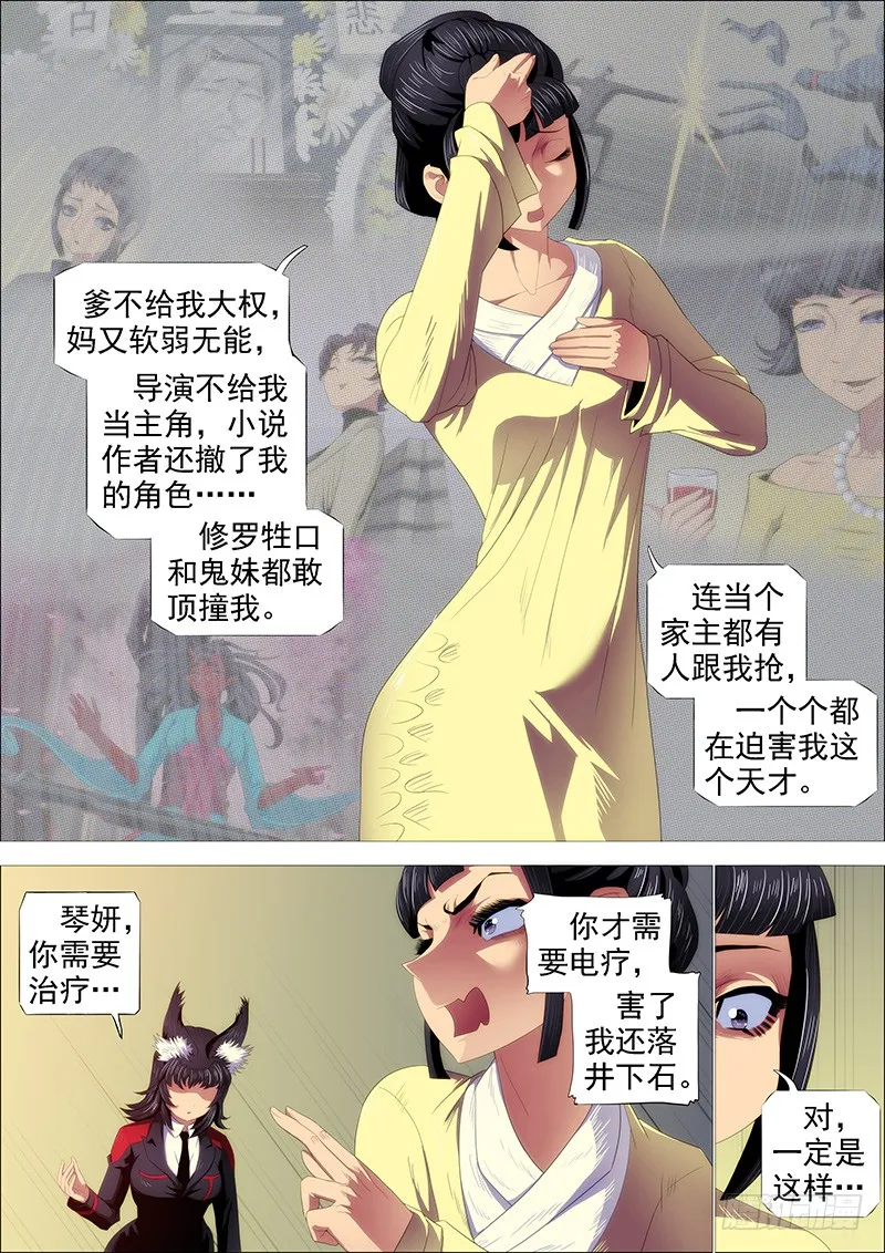 铁姬钢兵第三季在线观看漫画,恶龙密谋5图