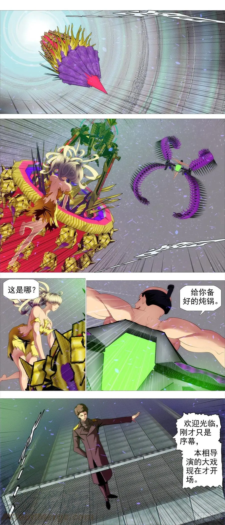 铁姬钢兵完整免费观看漫画,瞄准地球5图