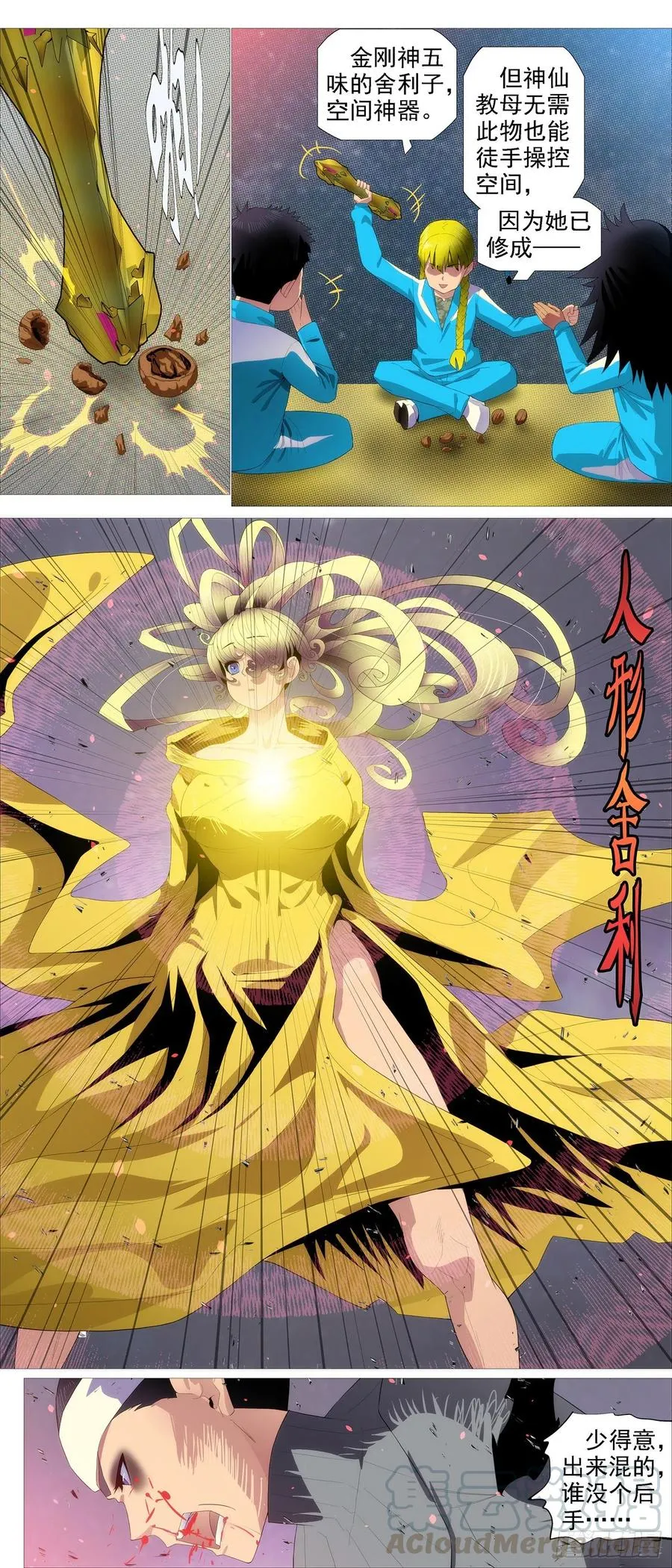 铁姬钢兵漫画下拉式漫画,不负责任2图