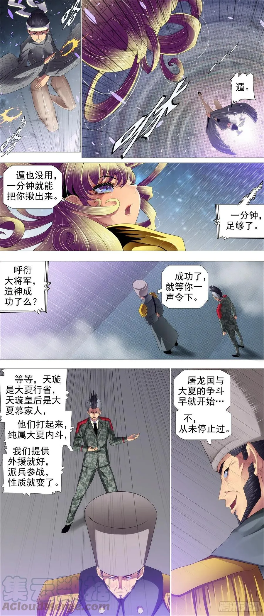 铁姬钢兵漫画下拉式漫画,不负责任3图