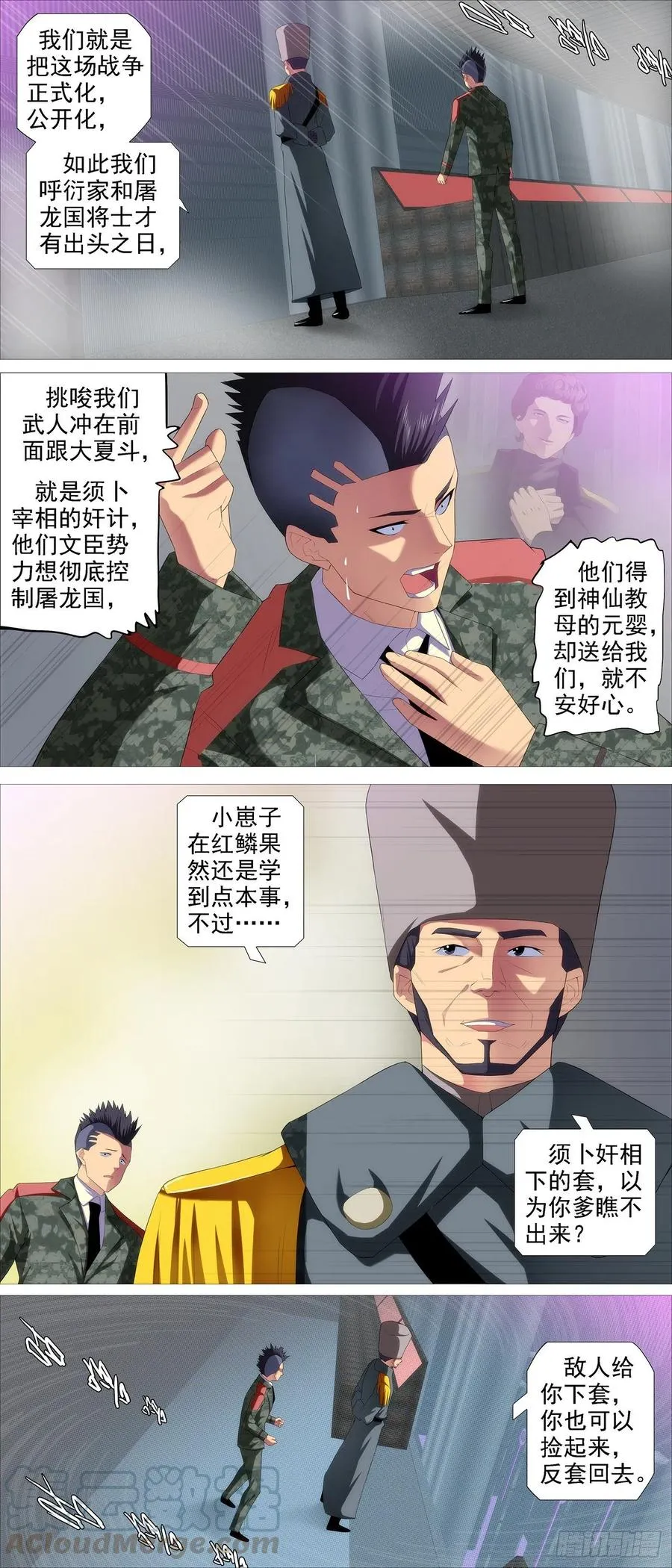 铁姬钢兵漫画下拉式漫画,不负责任4图