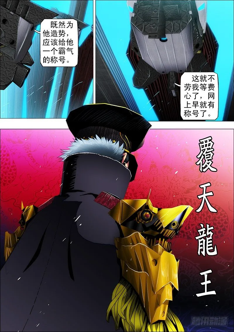 铁姬钢兵漫画,35：覆天龙王5图