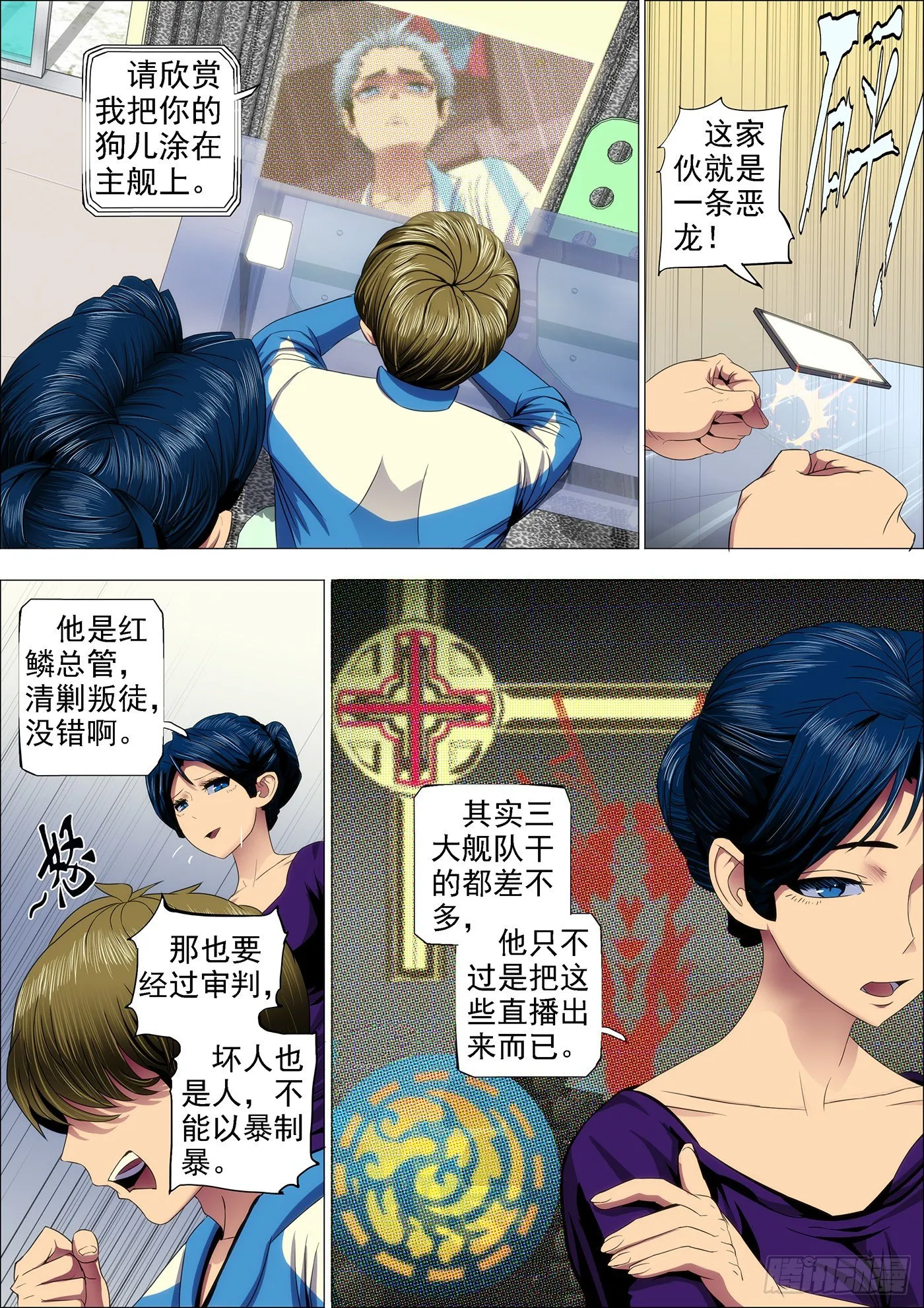 铁姬钢兵漫画,35：覆天龙王2图