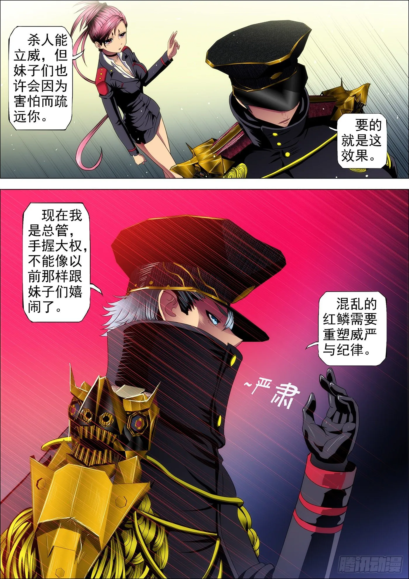 铁姬钢兵漫画,35：覆天龙王1图