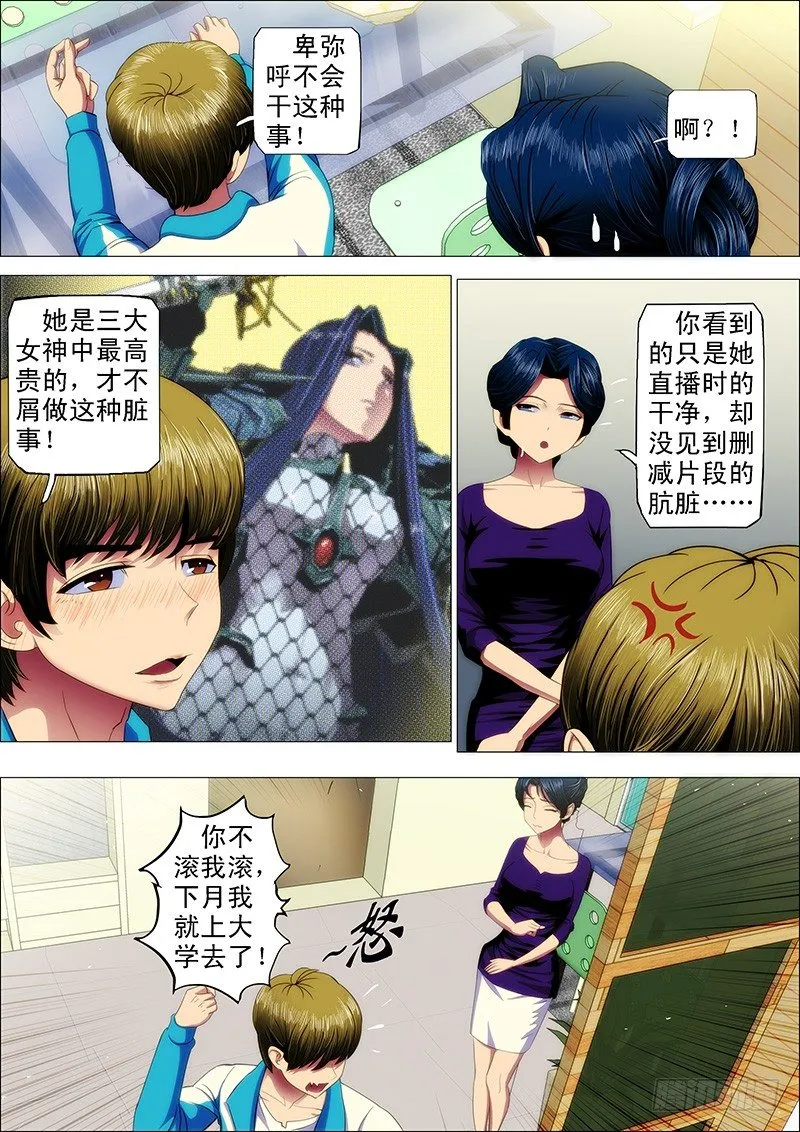 铁姬钢兵漫画,35：覆天龙王3图