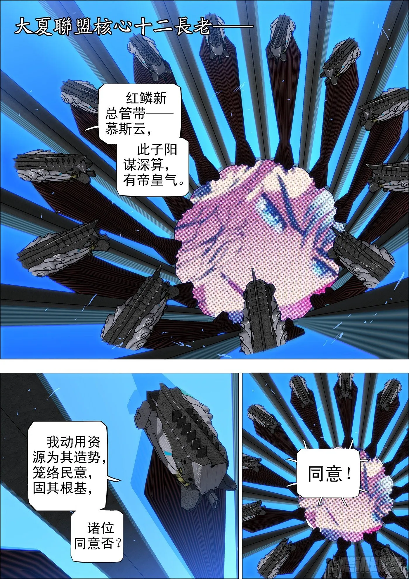 铁姬钢兵漫画,35：覆天龙王4图