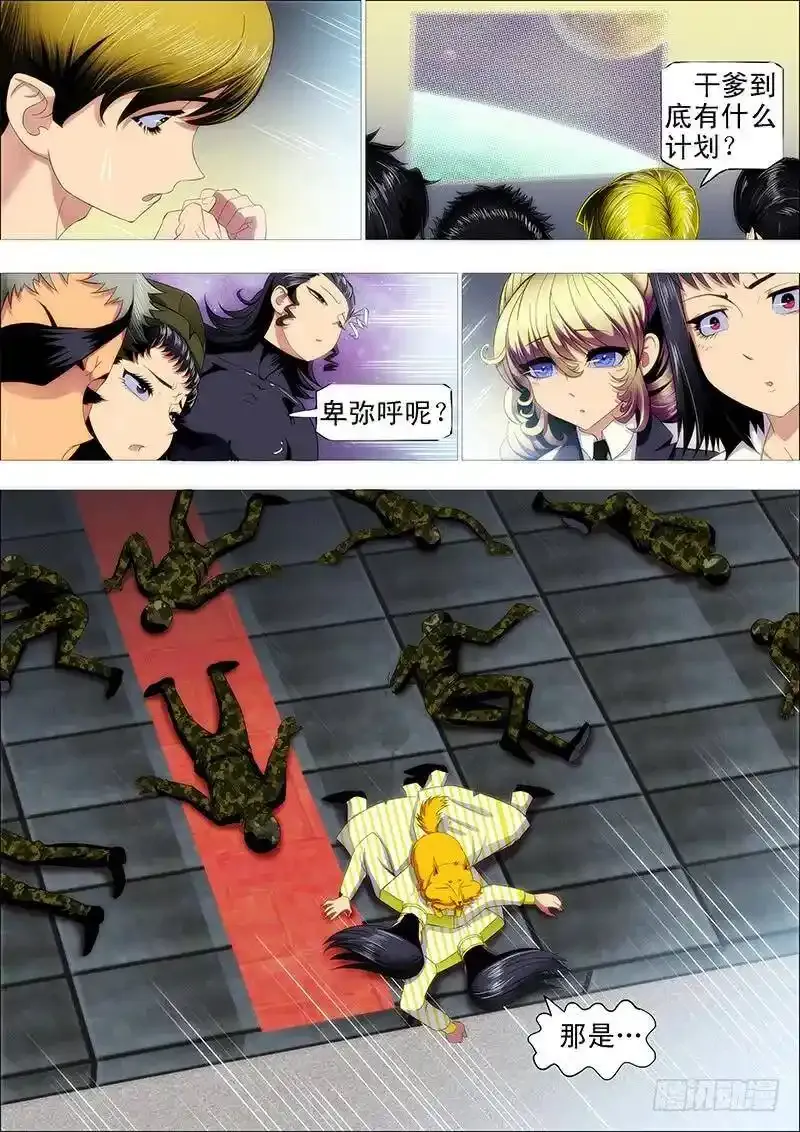铁姬钢兵完整免费观看漫画,鲜美蛇羹5图