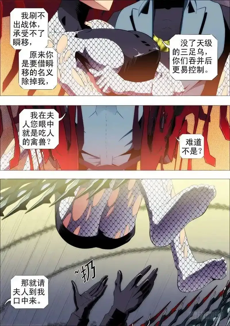 铁姬钢兵完整免费观看漫画,鲜美蛇羹2图