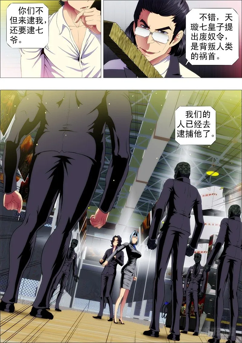 铁姬钢兵完整免费观看漫画,作死小队怼龙妃2图