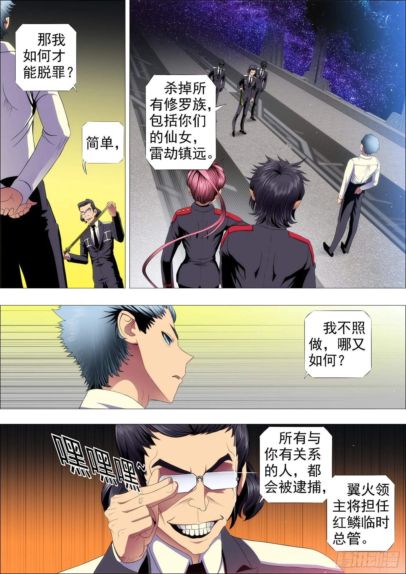 铁姬钢兵完整免费观看漫画,作死小队怼龙妃1图