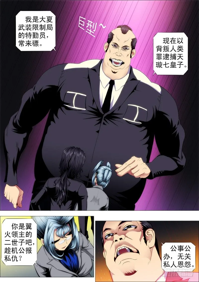 铁姬钢兵完整免费观看漫画,作死小队怼龙妃3图
