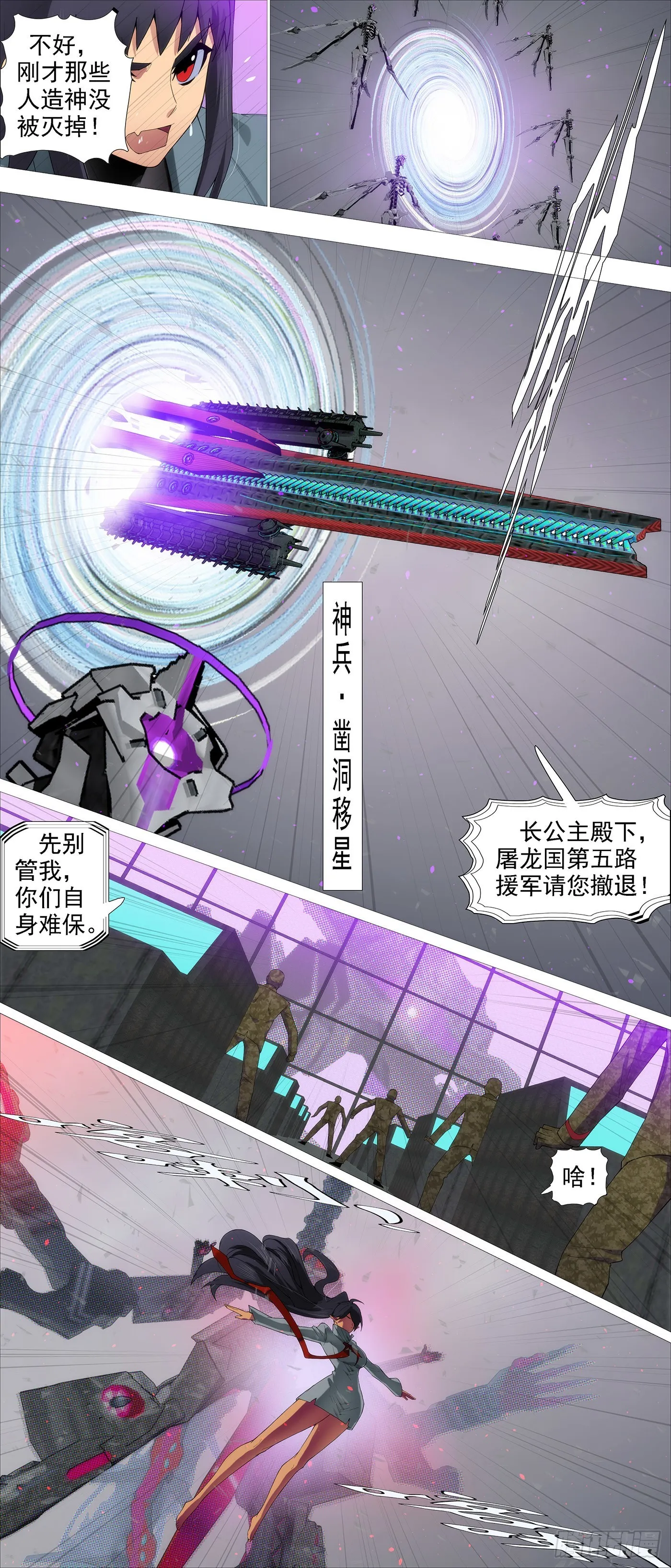 铁姬钢兵小说有全本吗漫画,恶龙巨尾2图