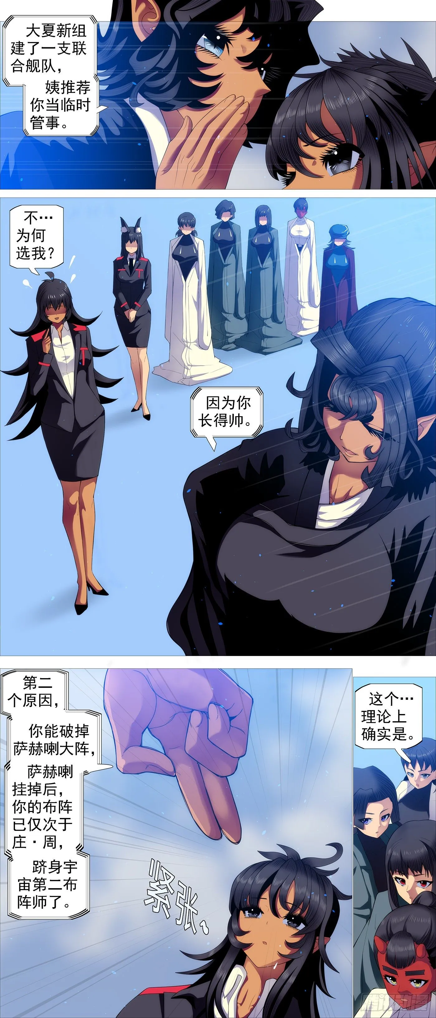 铁姬钢兵漫画下拉式36漫画,联合舰队5图