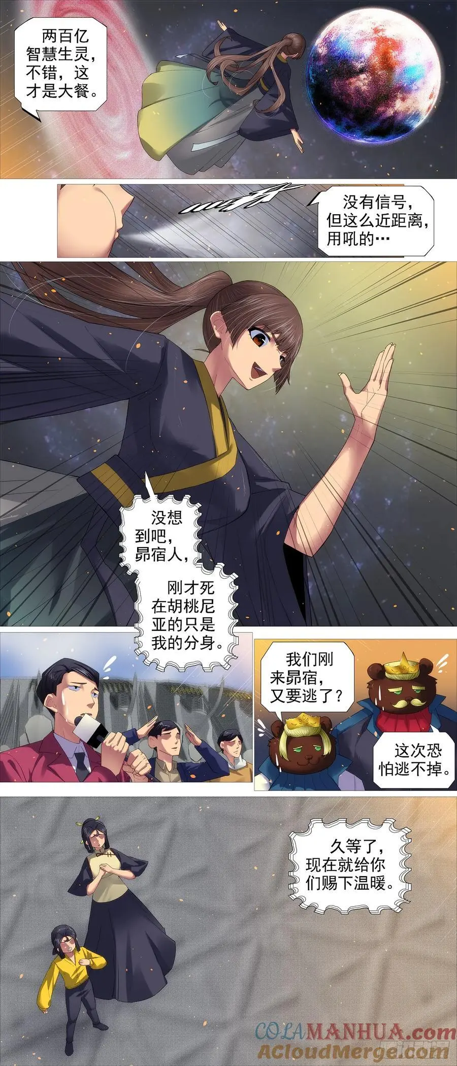 铁姬钢兵漫画免费看全集漫画,真正陷阱 25图