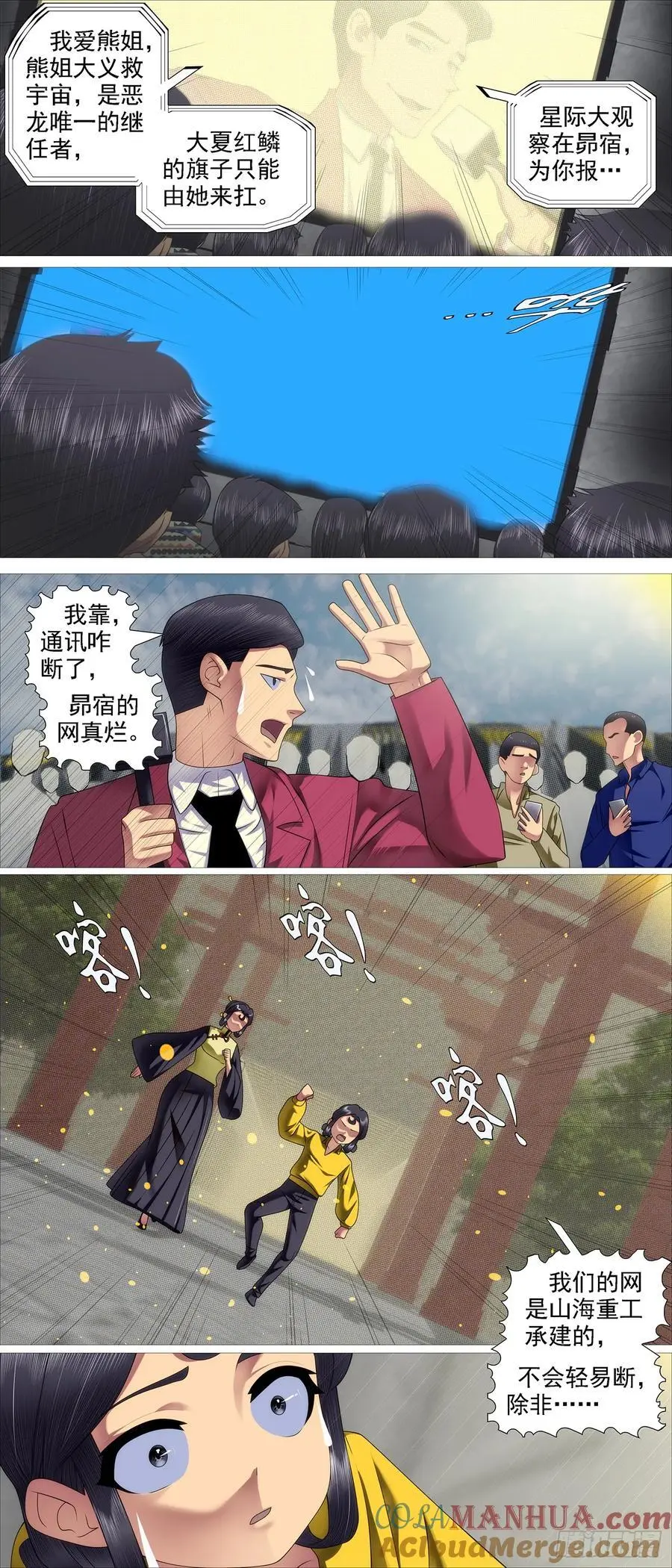 铁姬钢兵漫画免费看全集漫画,真正陷阱 22图