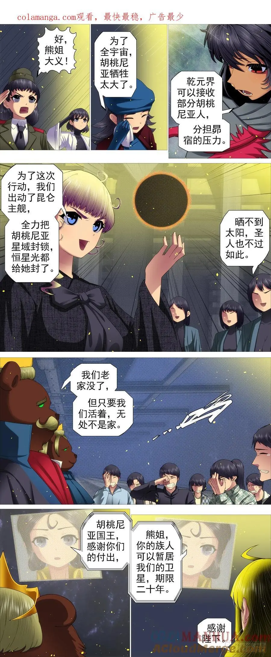 铁姬钢兵漫画免费看全集漫画,真正陷阱 21图