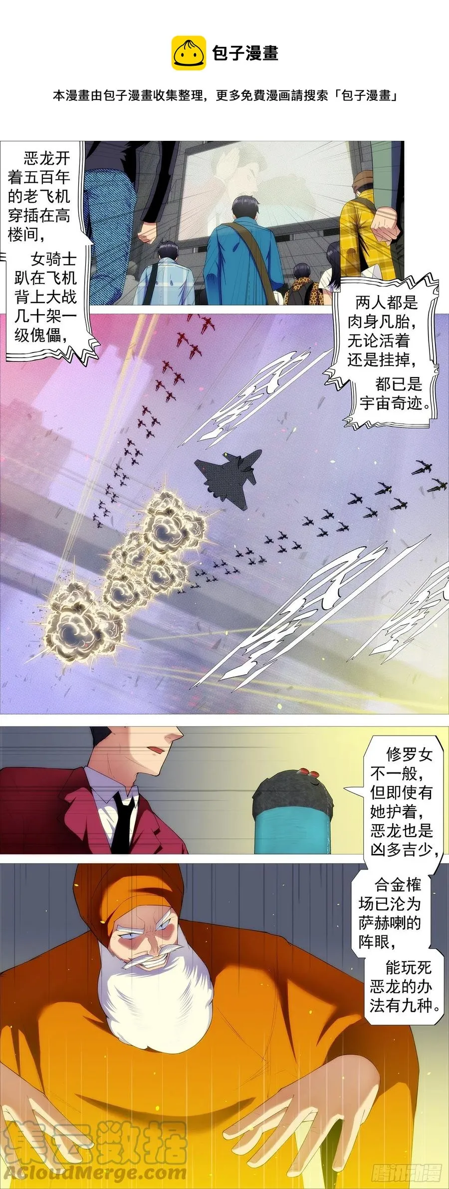 铁姬钢兵第二季55集全集漫画,量子破阵1图