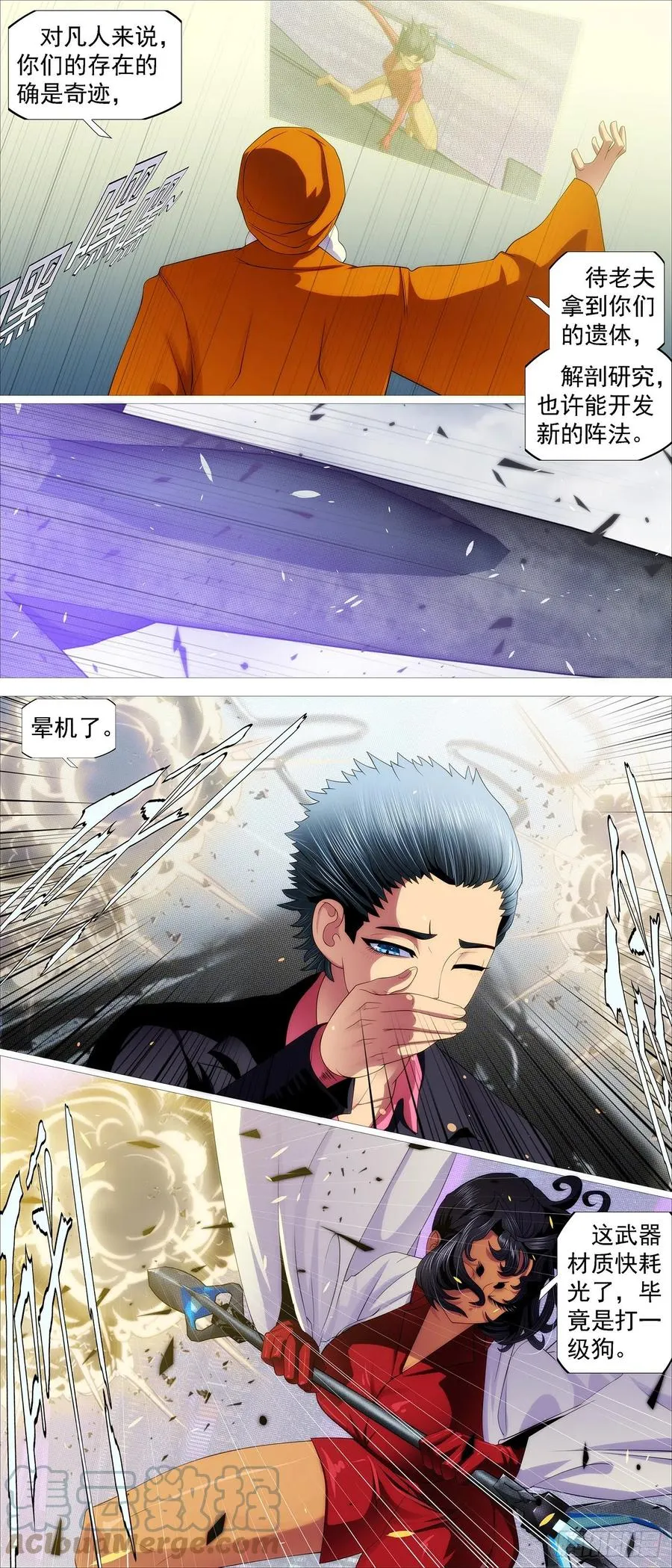 铁姬钢兵第二季55集全集漫画,量子破阵2图