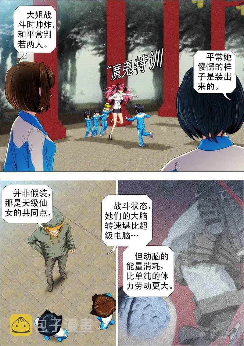 铁姬钢兵漫画免费阅读下拉式全集漫画,特勤员神仙教母1图