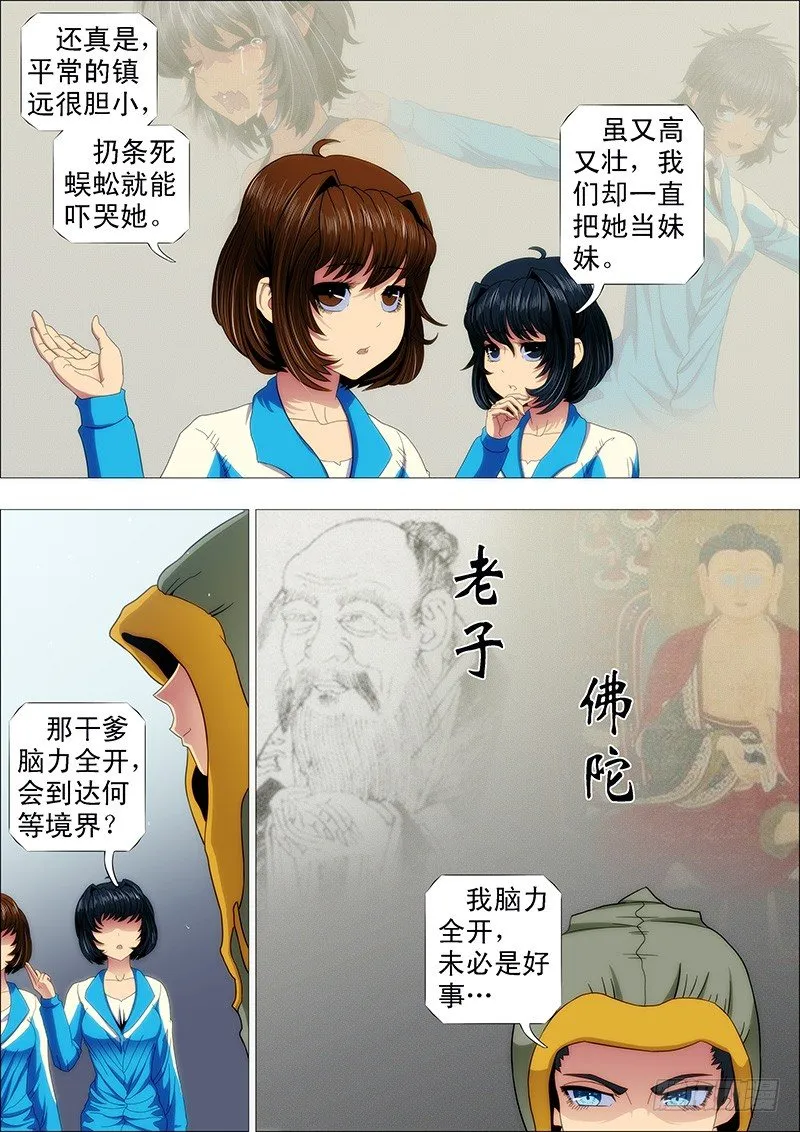 铁姬钢兵漫画免费阅读下拉式全集漫画,特勤员神仙教母3图