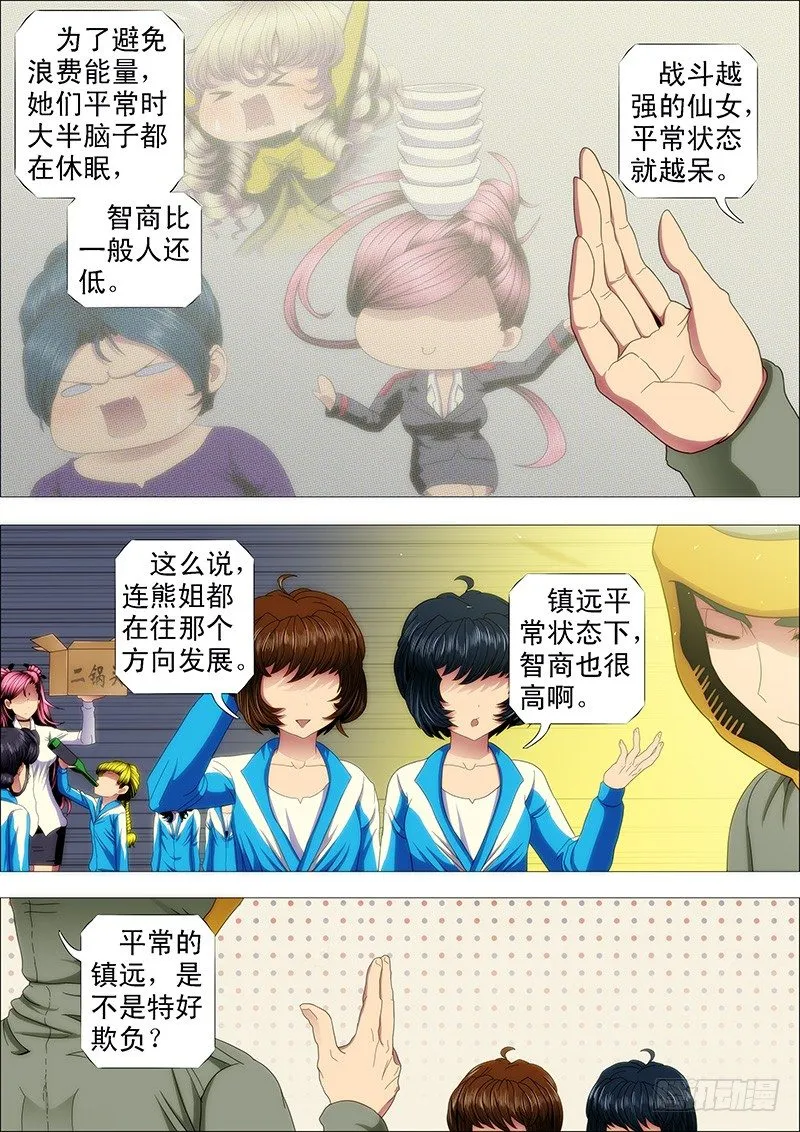 铁姬钢兵漫画免费阅读下拉式全集漫画,特勤员神仙教母2图