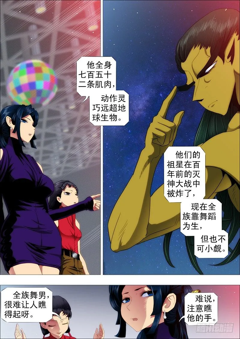 铁姬钢兵漫画免费阅读下拉式全集漫画,特勤员神仙教母5图