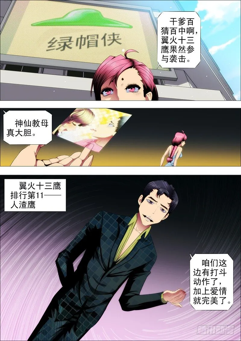 铁姬钢兵漫画全集免费下拉式阅读漫画,大姐暴怒2图