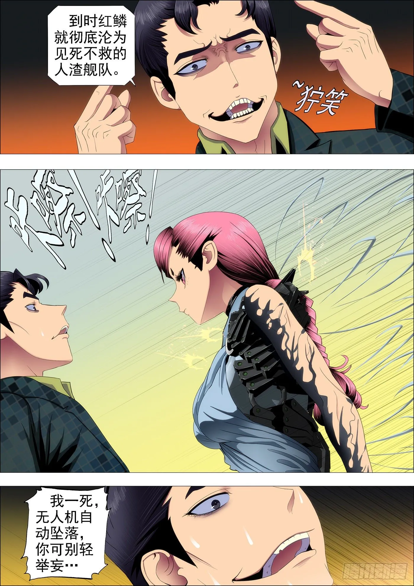 铁姬钢兵漫画全集免费下拉式阅读漫画,大姐暴怒5图