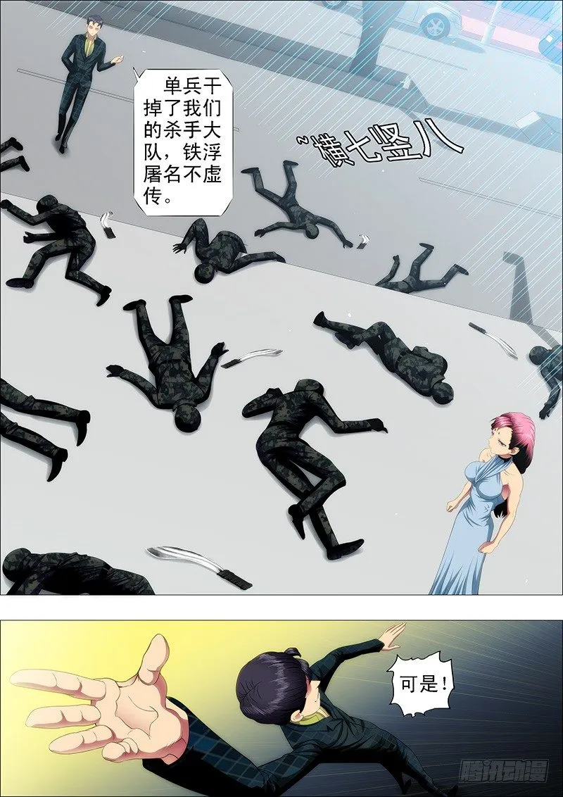铁姬钢兵漫画全集免费下拉式阅读漫画,大姐暴怒3图