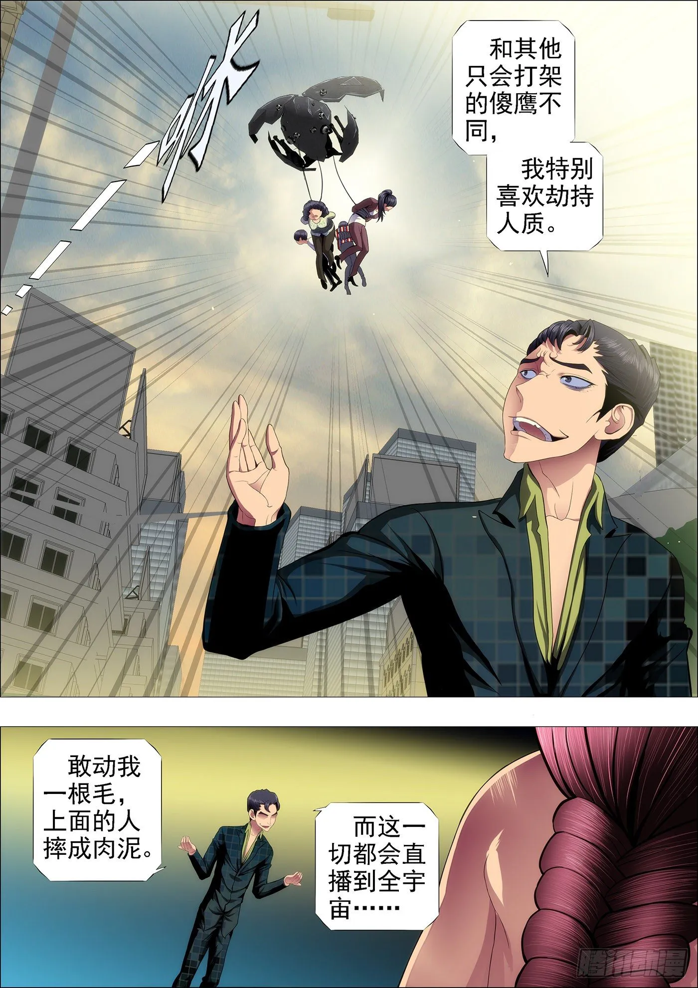 铁姬钢兵漫画全集免费下拉式阅读漫画,大姐暴怒4图