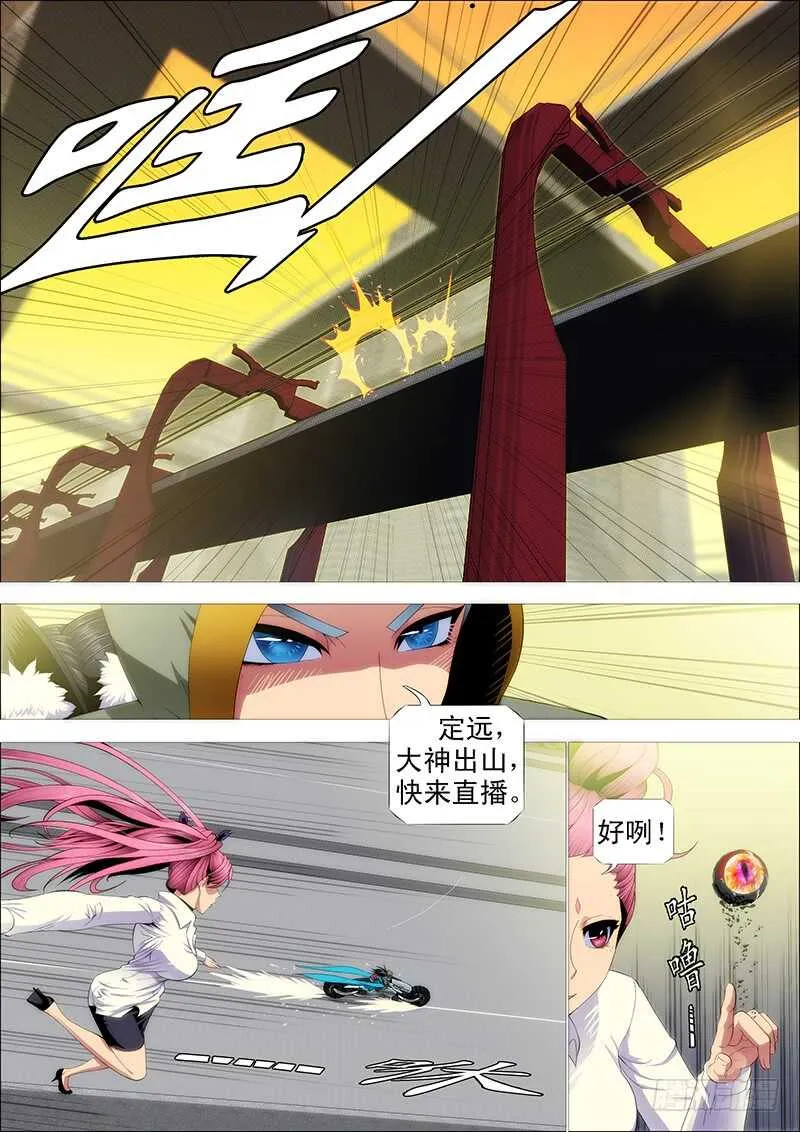 铁姬钢兵完整免费观看漫画,第四天级4图