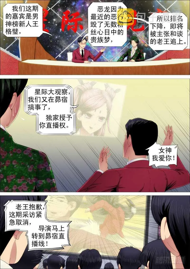 铁姬钢兵完整免费观看漫画,第四天级5图