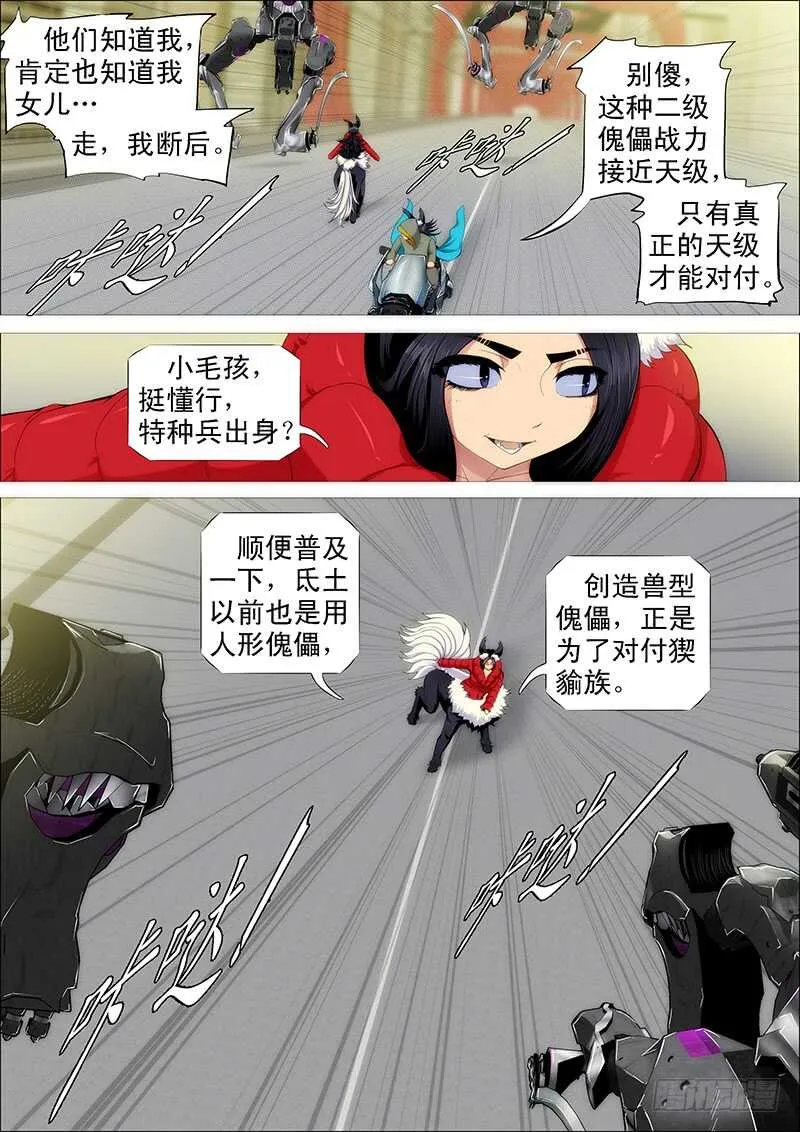 铁姬钢兵完整免费观看漫画,第四天级2图