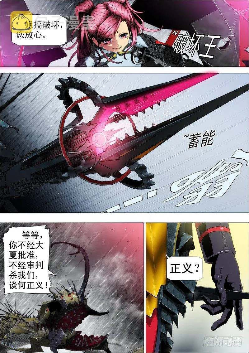 铁姬钢兵第四季动漫免费观看漫画,黑云压城城欲摧5图