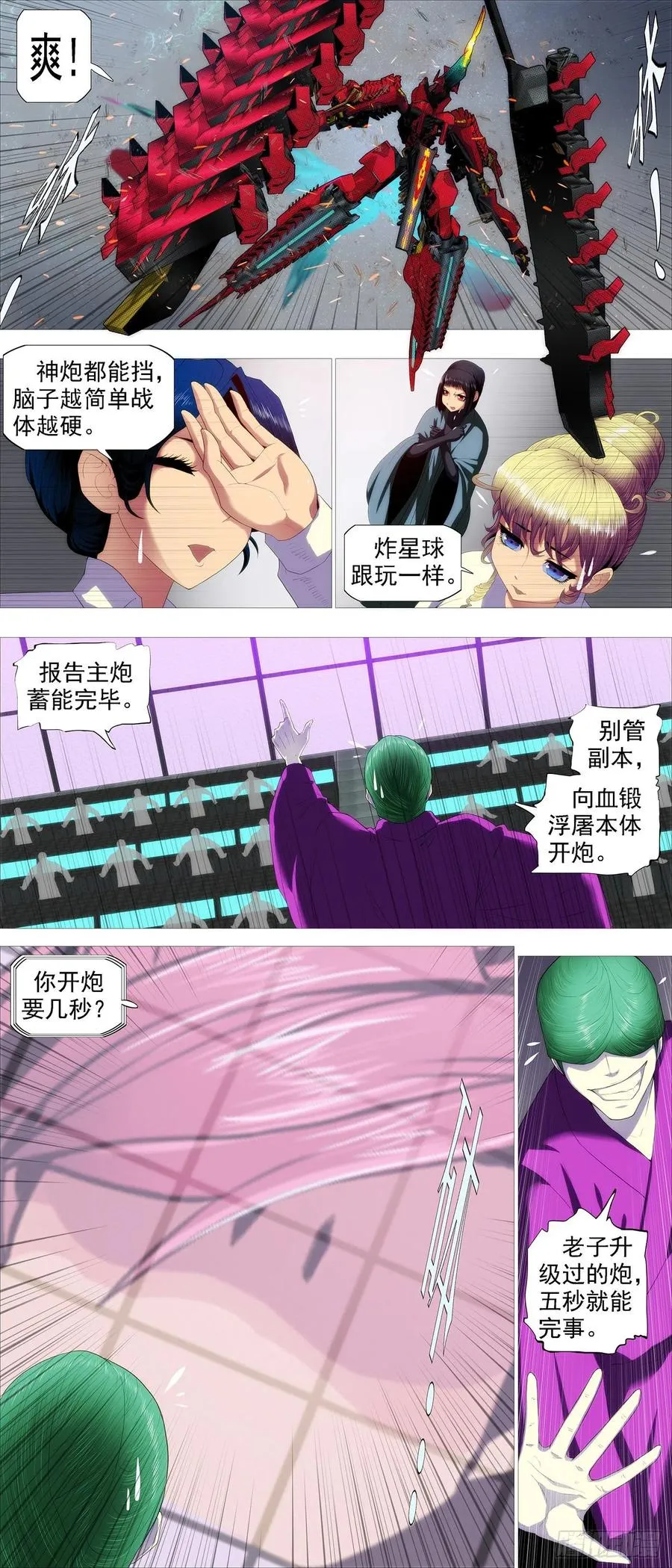 铁姬钢兵第一季动漫全集免费观看漫画,暴打神棍4图