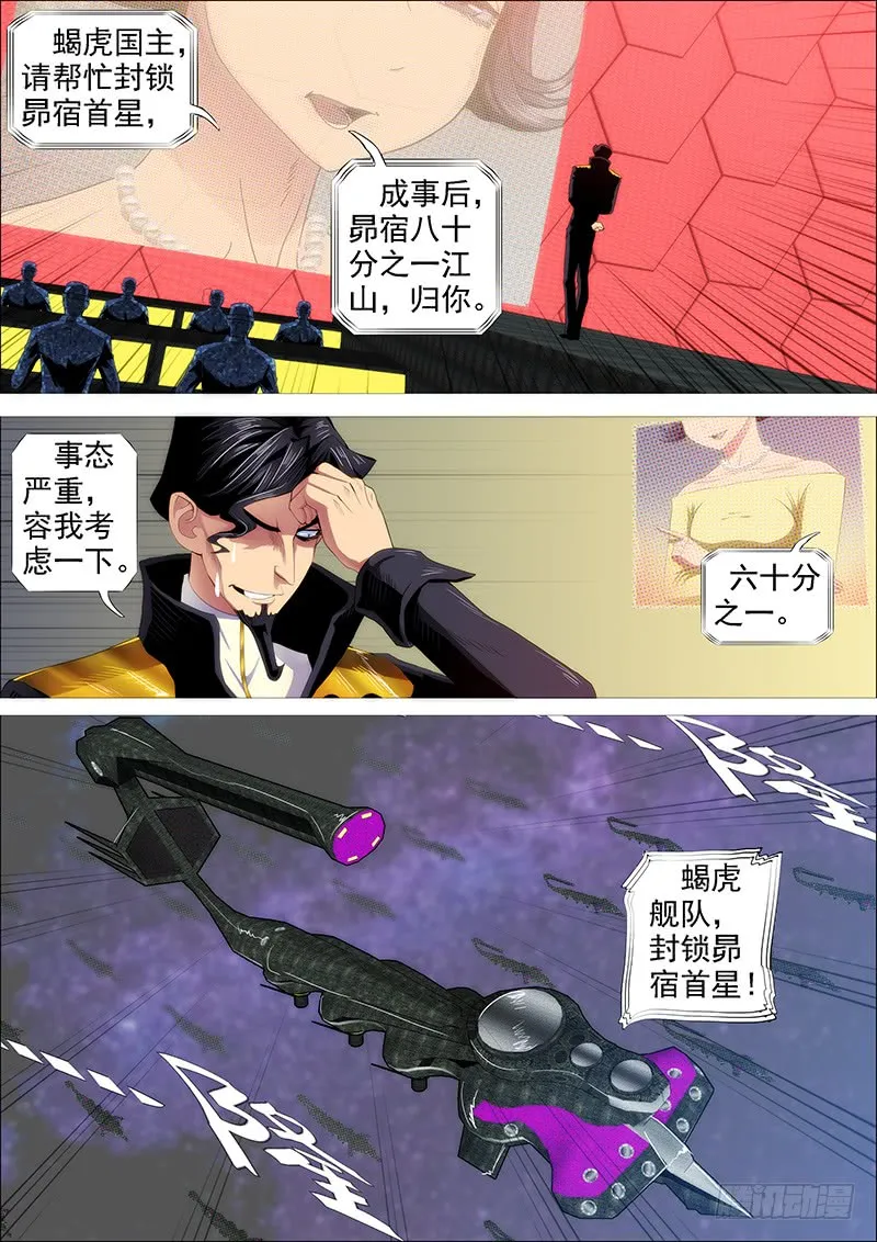 铁姬钢兵第二季34集完全版漫画,浮屠镇皇城1图