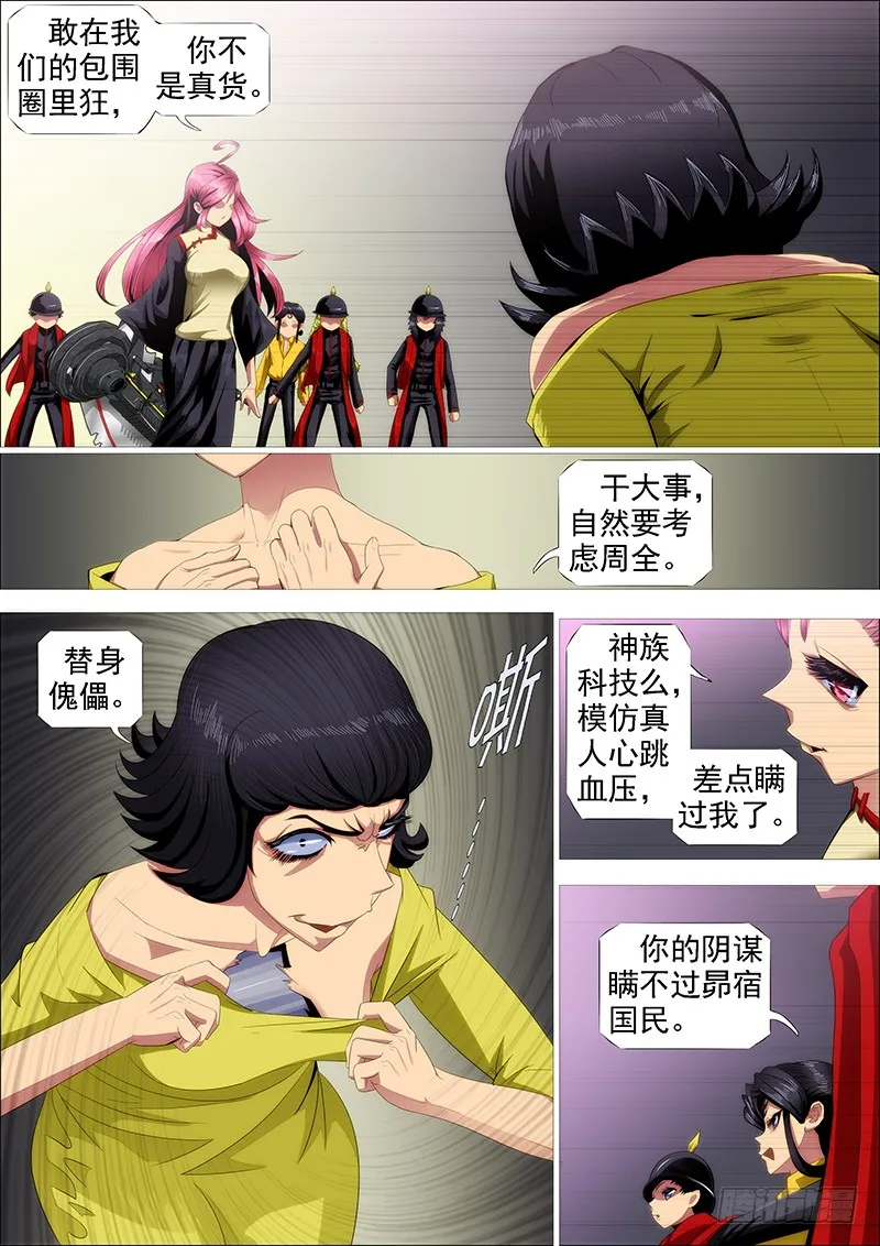 铁姬钢兵第二季34集完全版漫画,浮屠镇皇城4图