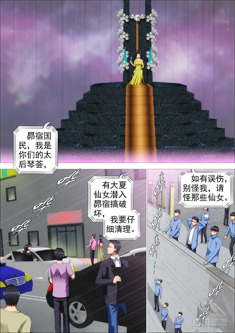 铁姬钢兵第二季34集完全版漫画,浮屠镇皇城5图