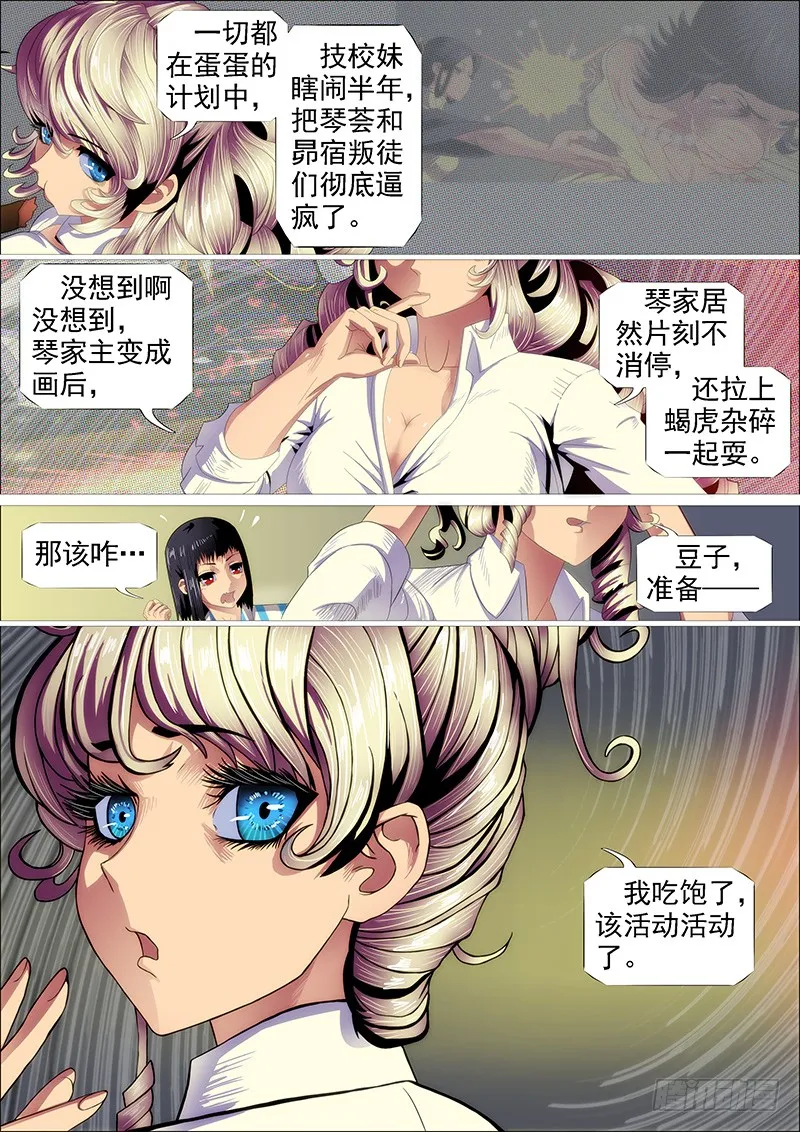铁姬钢兵第二季34集完全版漫画,浮屠镇皇城3图