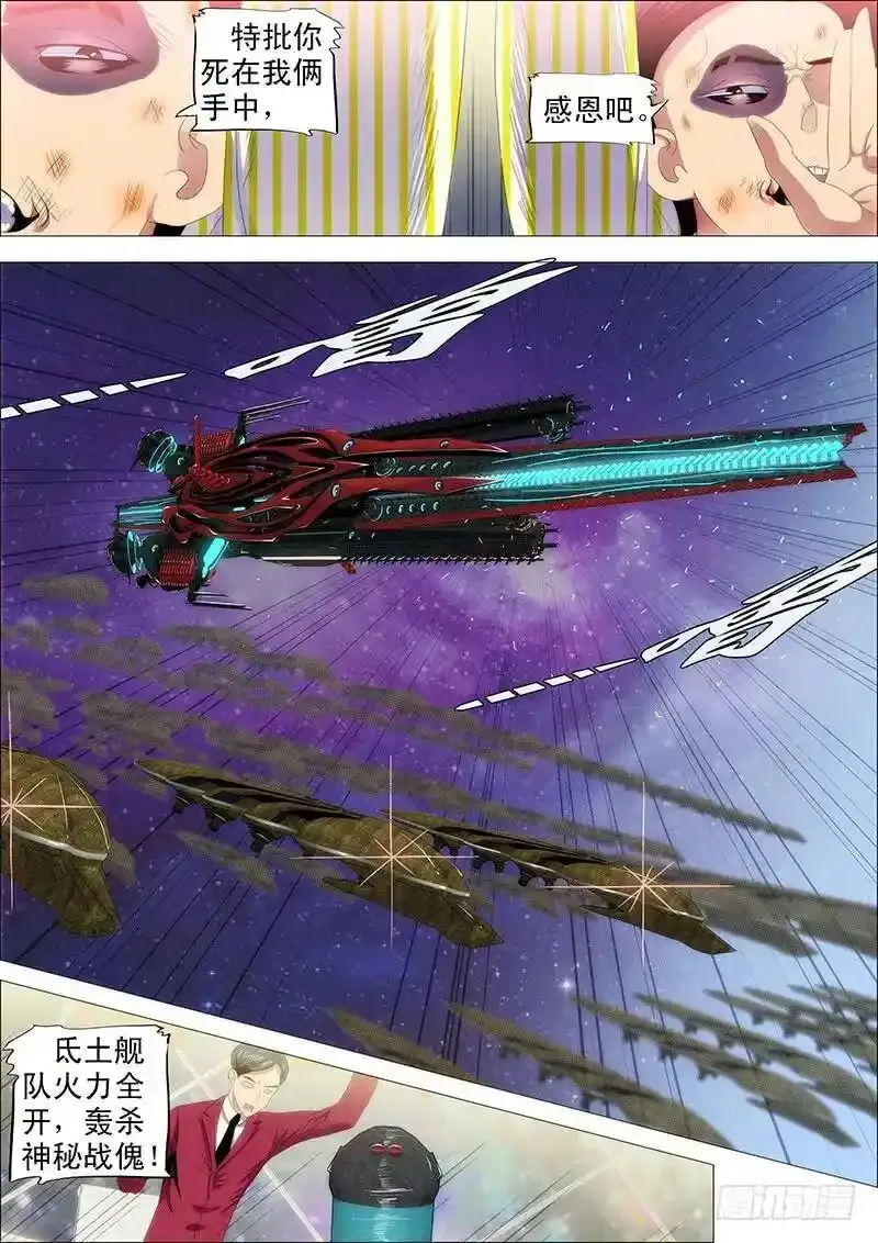 铁姬钢兵漫画免费阅读下拉式全集漫画,乌鸦撞主舰4图