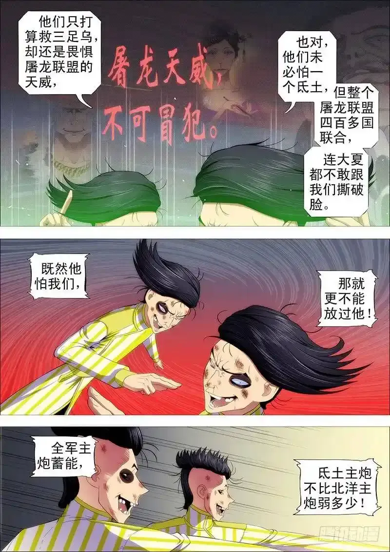 铁姬钢兵漫画免费阅读下拉式全集漫画,乌鸦撞主舰2图