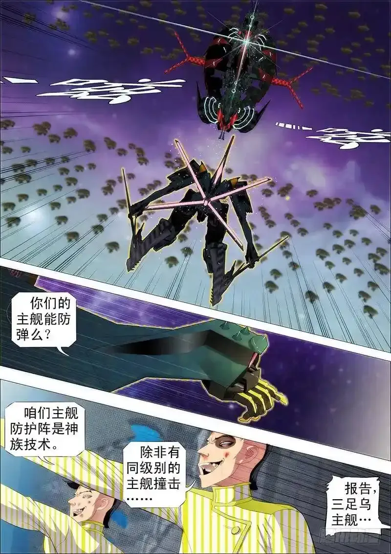 铁姬钢兵漫画免费阅读下拉式全集漫画,乌鸦撞主舰5图