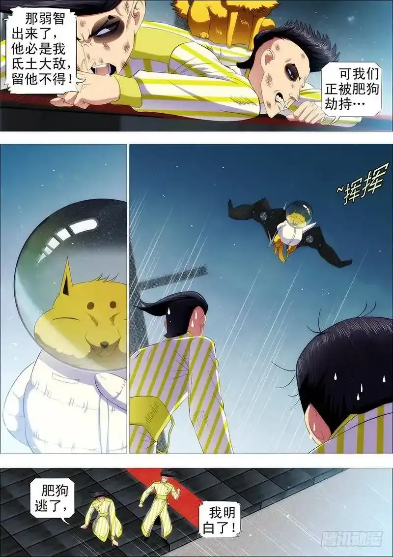 铁姬钢兵漫画免费阅读下拉式全集漫画,乌鸦撞主舰1图