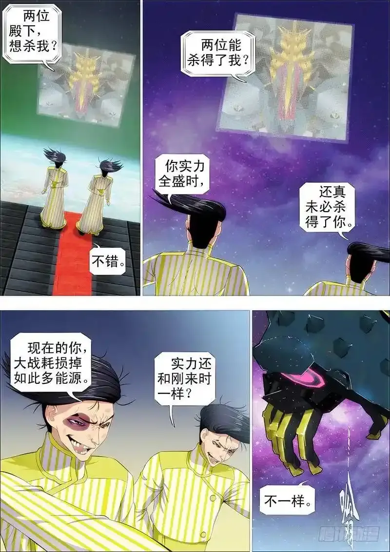 铁姬钢兵漫画免费阅读下拉式全集漫画,乌鸦撞主舰3图