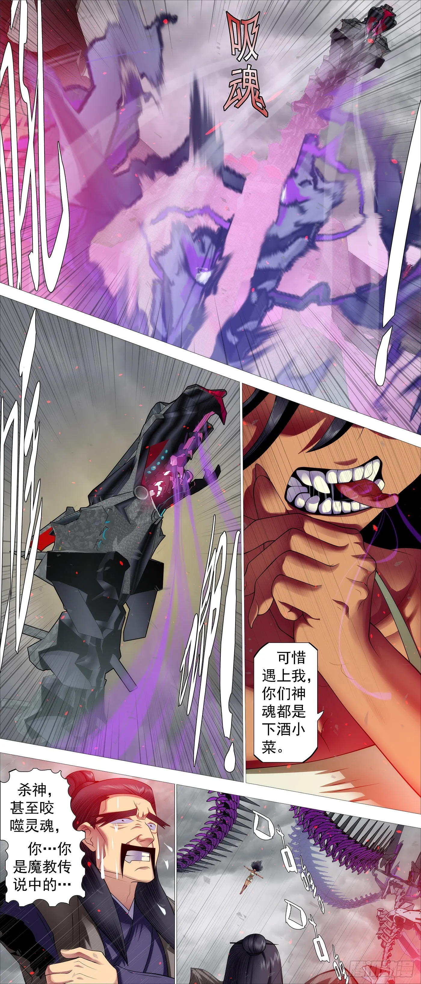 铁姬钢兵第一季全集免费观看漫画,咬噬神魂3图