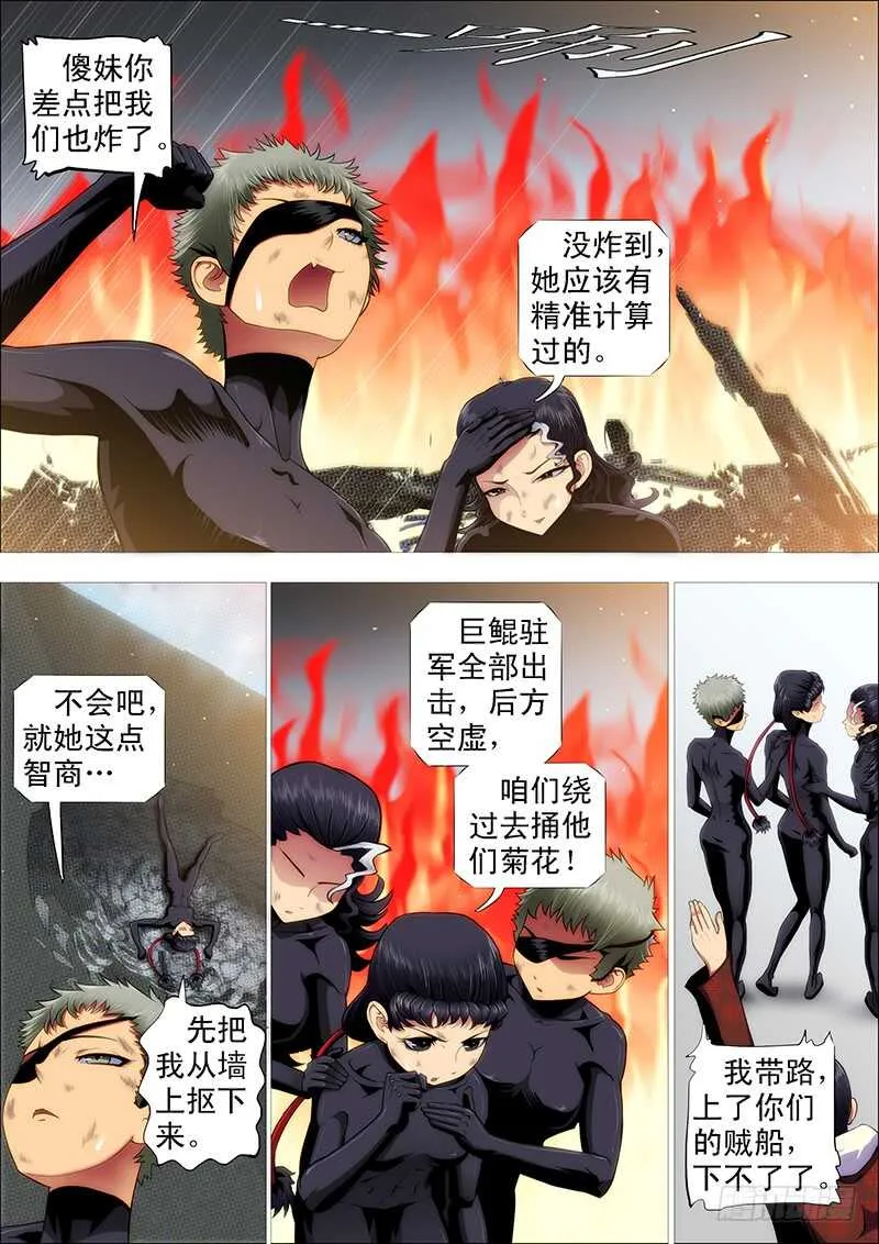 铁姬钢兵漫画免费阅读软件漫画,发出定远般的狞笑3图