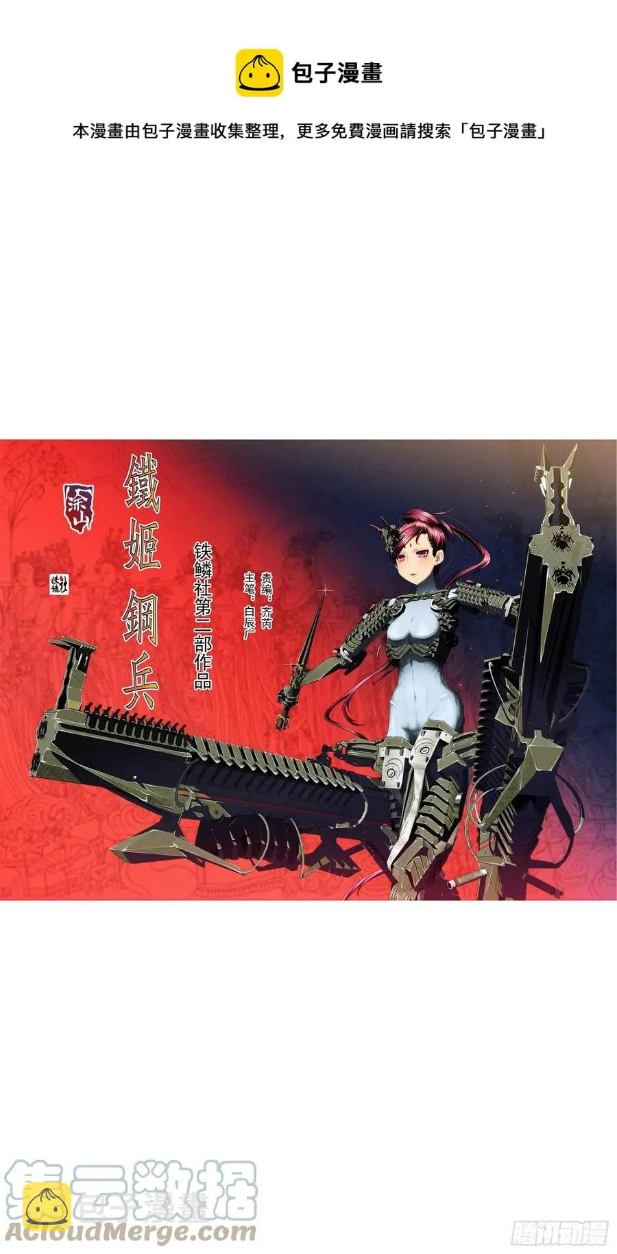 铁姬钢兵漫画免费观看漫画,大夏快递1图