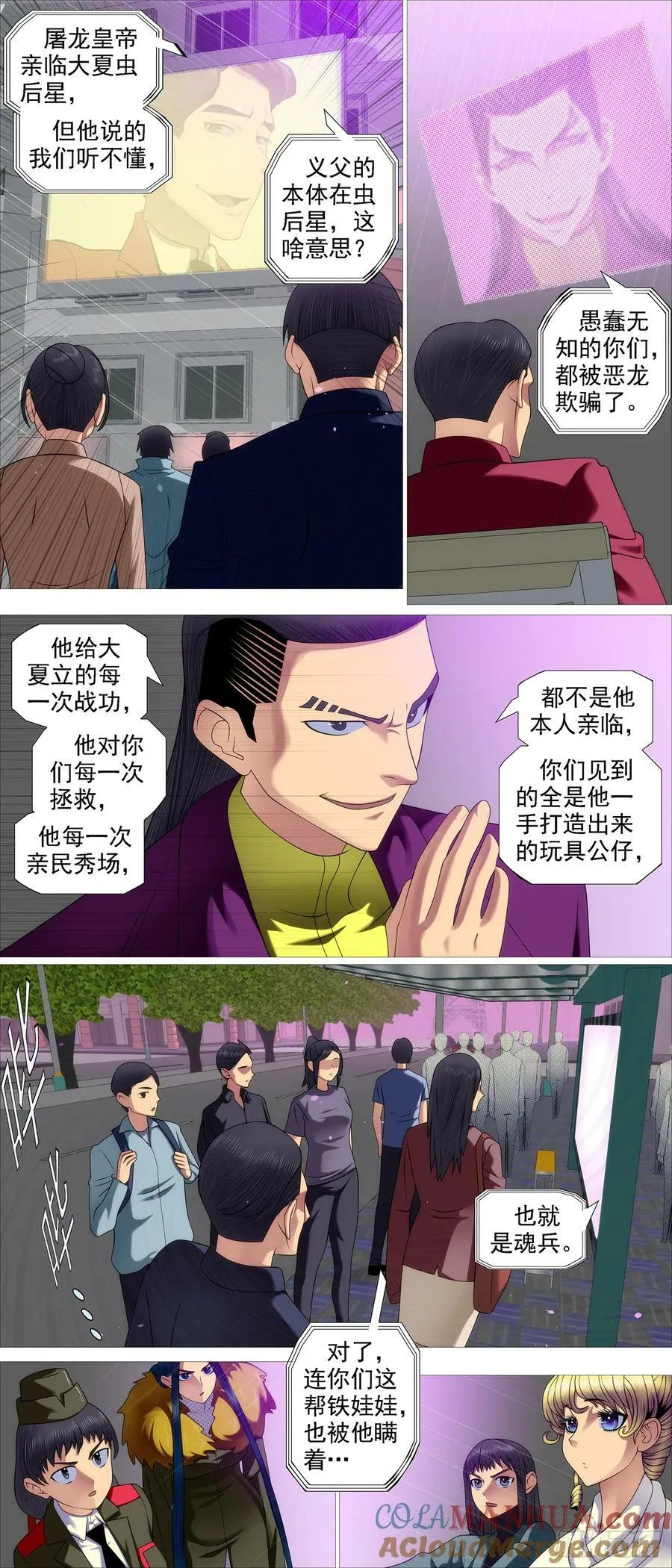 铁姬钢兵完整免费观看漫画,魂级覆天2图