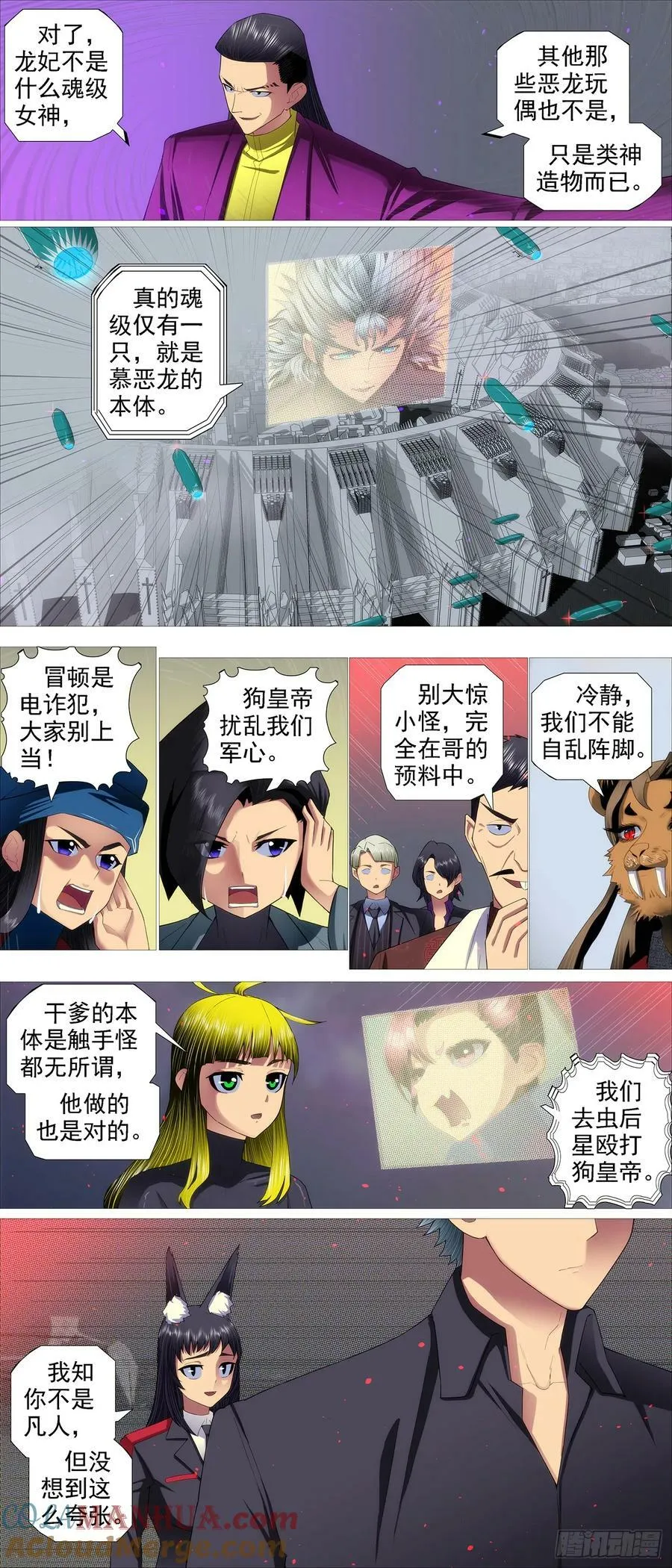 铁姬钢兵完整免费观看漫画,魂级覆天3图